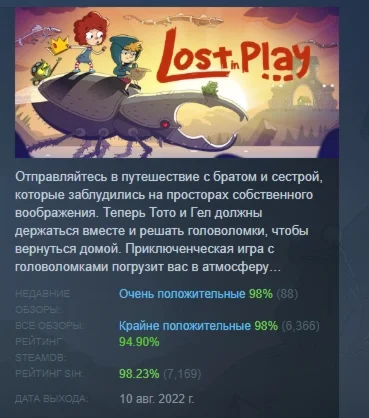 Lost in Play Game АВТОДОСТАВКА STEAM РОССИЯ