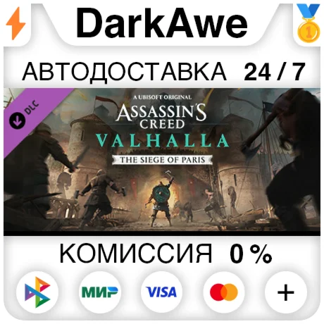 Assassins Creed Вальгалла - The Siege of Paris АВТО