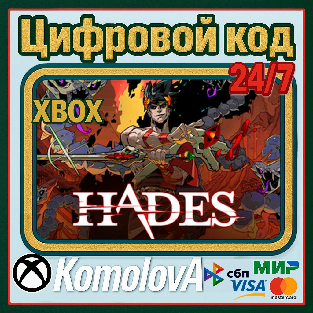 Hades XBOX + WINDOWS PC КЛЮЧ + GIFT