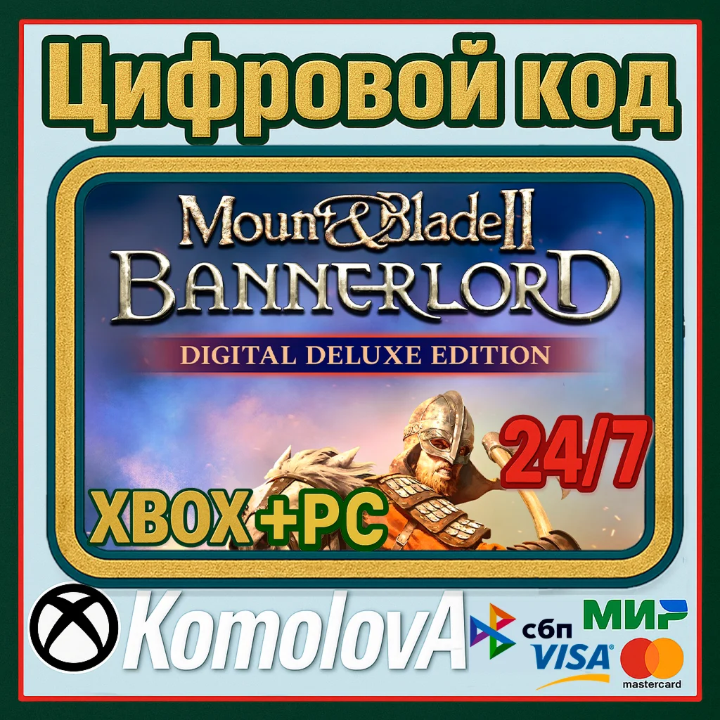 Mount &amp Blade II: Bannerlord Digital XBOX+PC КЛЮЧ