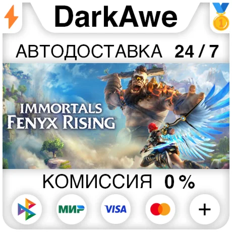 Immortals Fenyx Rising +ВЫБОР STEAMRU АВТО 0%
