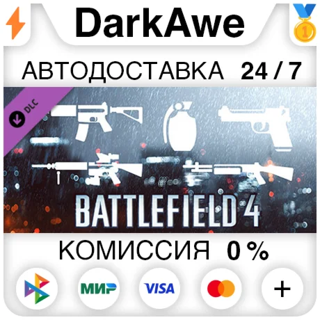 Battlefield 4 Weapon Shortcut Bundle DLC STEAM АВТО