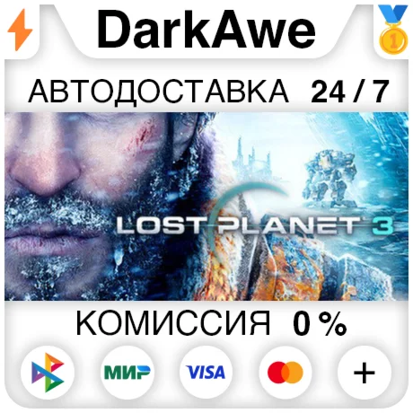 Lost Planet 3 - Complete STEAMRU АВТОДОСТАВКА 0%