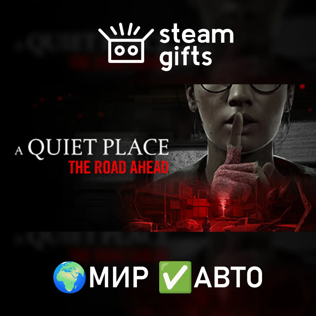 A Quiet Place: The Road AheadМИРАВТО