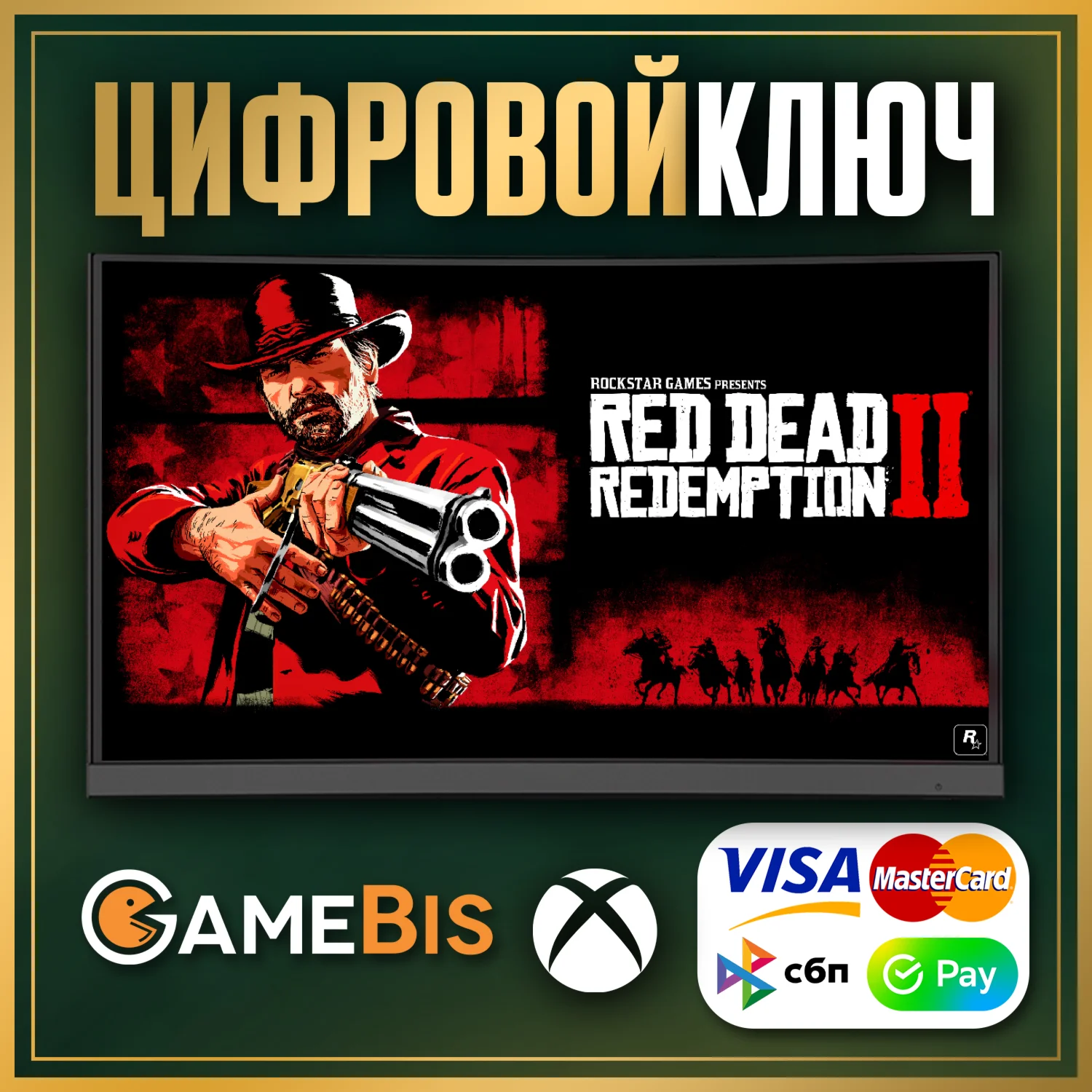 RED DEAD REDEMPTION 2 XBOX ONE &amp SERIES XS КЛЮЧ