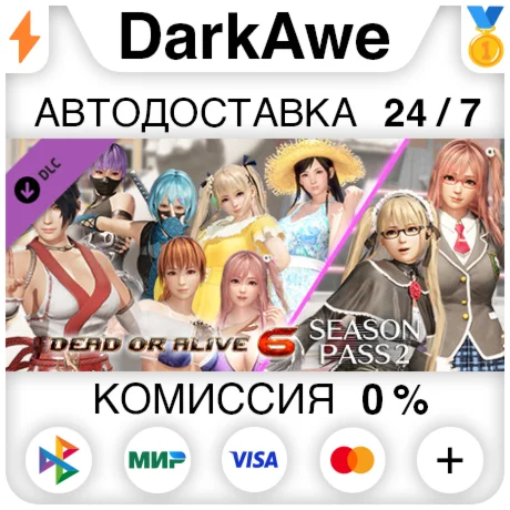 DOA6 Season Pass 2 DLC STEAMRU АВТОДОСТАВКА 0%