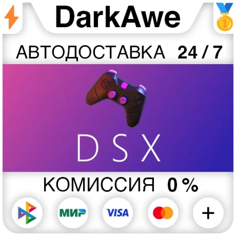 DSX STEAMRU АВТОДОСТАВКА 0%