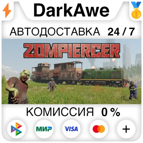 Zompiercer STEAMRU АВТОДОСТАВКА 0%