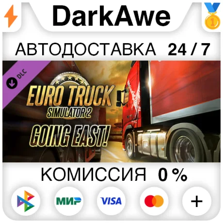 Euro Truck Simulator 2 - Going East STEAM АВТО 0%