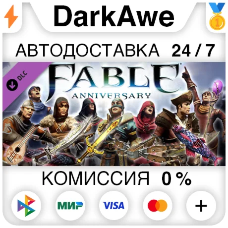 Fable Anniversary - Scythe Content Pack DLC АВТО