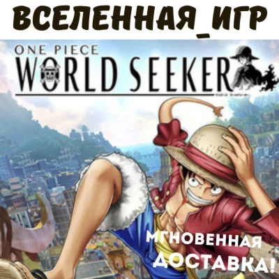 ONE PIECE WORLD SEEKER RU/CIS STEAM КЛЮЧ