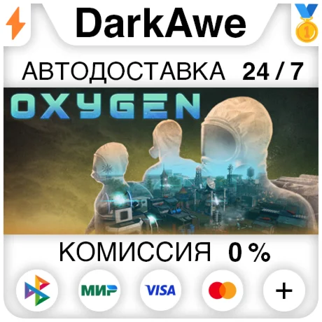 Oxygen STEAMRU АВТОДОСТАВКА 0%