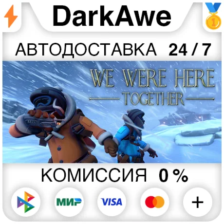 We Were Here Together STEAMRU АВТОДОСТАВКА 0%