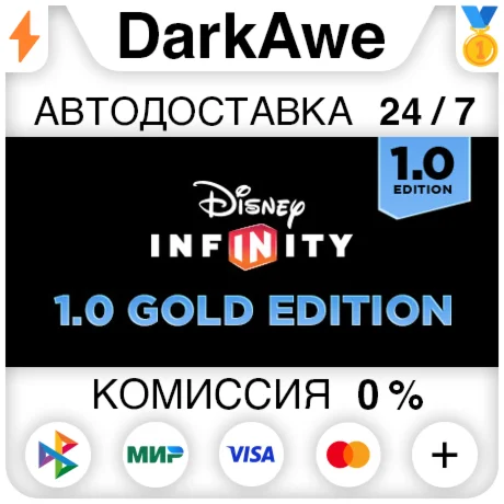 Disney Infinity 10: Gold Edition STEAMRU АВТО 0%