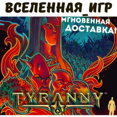 Tyranny - Standard Edition РФ/СНГ STEAM КЛЮЧ