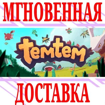 Temtem SteamРФ+Весь МирKey + Бонус