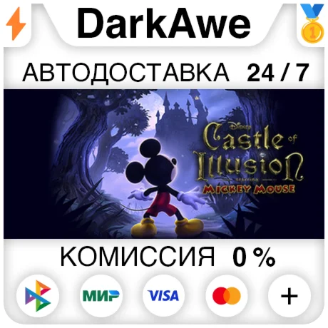 Castle of Illusion STEAMRU АВТОДОСТАВКА 0%