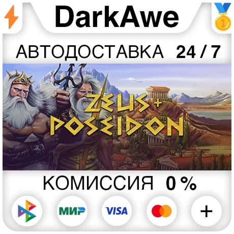 Zeus + Poseidon STEAMRU АВТОДОСТАВКА 0%