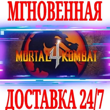 Mortal Kombat 4 GOGКЛЮЧРФ+ВЕСЬ МИР +