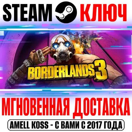 Borderlands 3 Standard Ultimate +Все DLC Steam Ключ