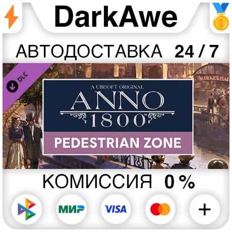 Anno 1800 - Pedestrian Zone Pack DLC STEAM АВТО 0%
