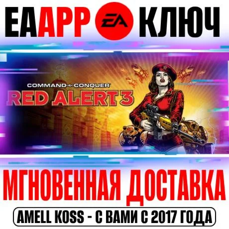 Command &amp Conquer Red Alert 3 Deluxe Ключ EA app