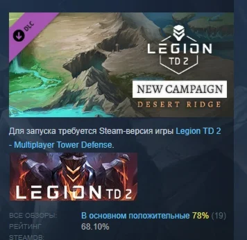 Legion TD 2 - Desert Ridge Campaign DLC STEAM РОССИЯ