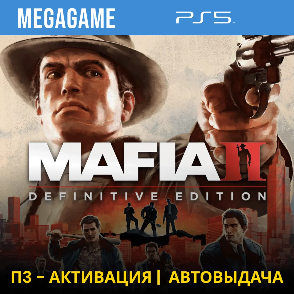 Mafia II: Definitive Edition PS5/RUS П3-Активация