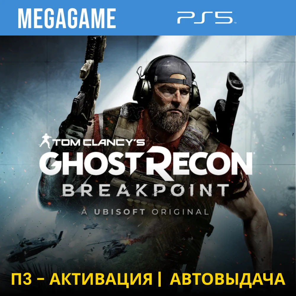 TC Ghost Recon Breakpoint PS5/RUS П3-Активация
