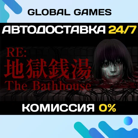 The Bathhouse Restored Edition STEAM GIFT АВТО