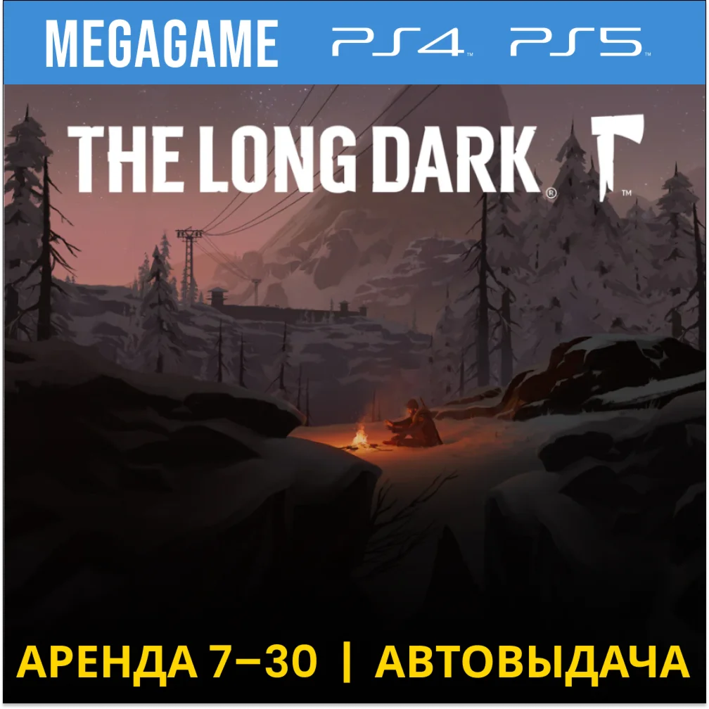 The Long Dark PS5/PS4/RUS Аренда от 7 дней