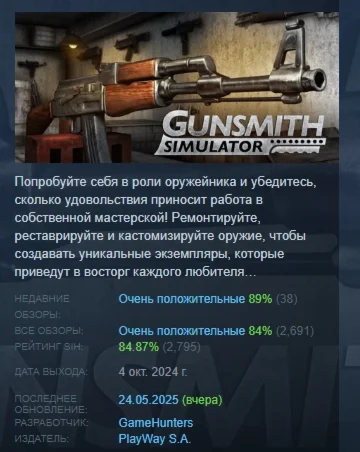 Gunsmith Simulator АВТОДОСТАВКА STEAM РОССИЯ