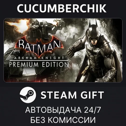 Batman: Arkham Knight Premium EditionSTEAM GIFT AUTO