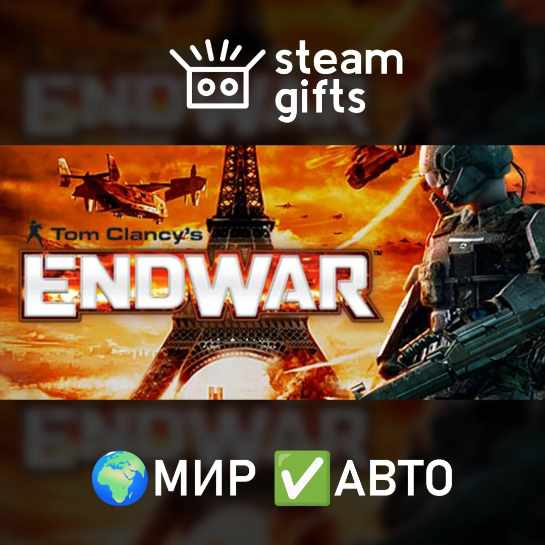 Tom Clancys EndWar МИР АВТО