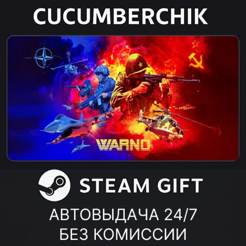 WARNOSTEAM GIFT AUTORU/УКР/КЗ/СНГ