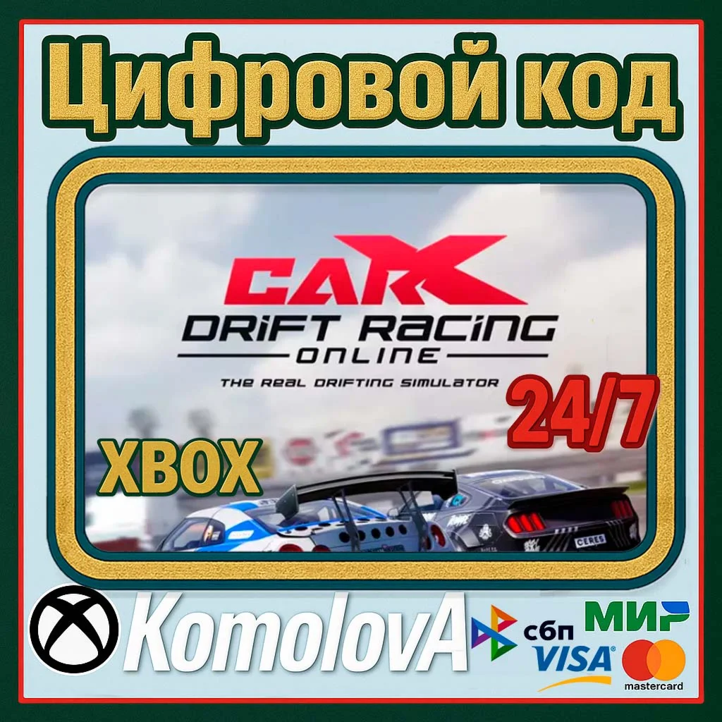 CarX Drift Racing Online XBOX КЛЮЧ + GIFT