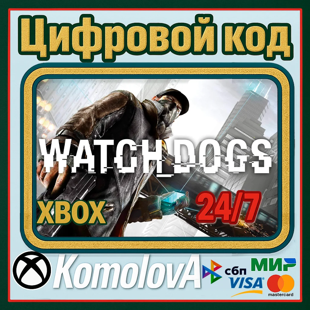 WATCH DOGS XBOX ONE / XBOX SERIES XS / КЛЮЧ