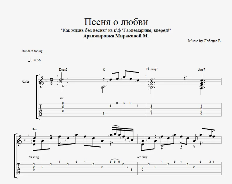 Песня о любви Как жизнь без весны