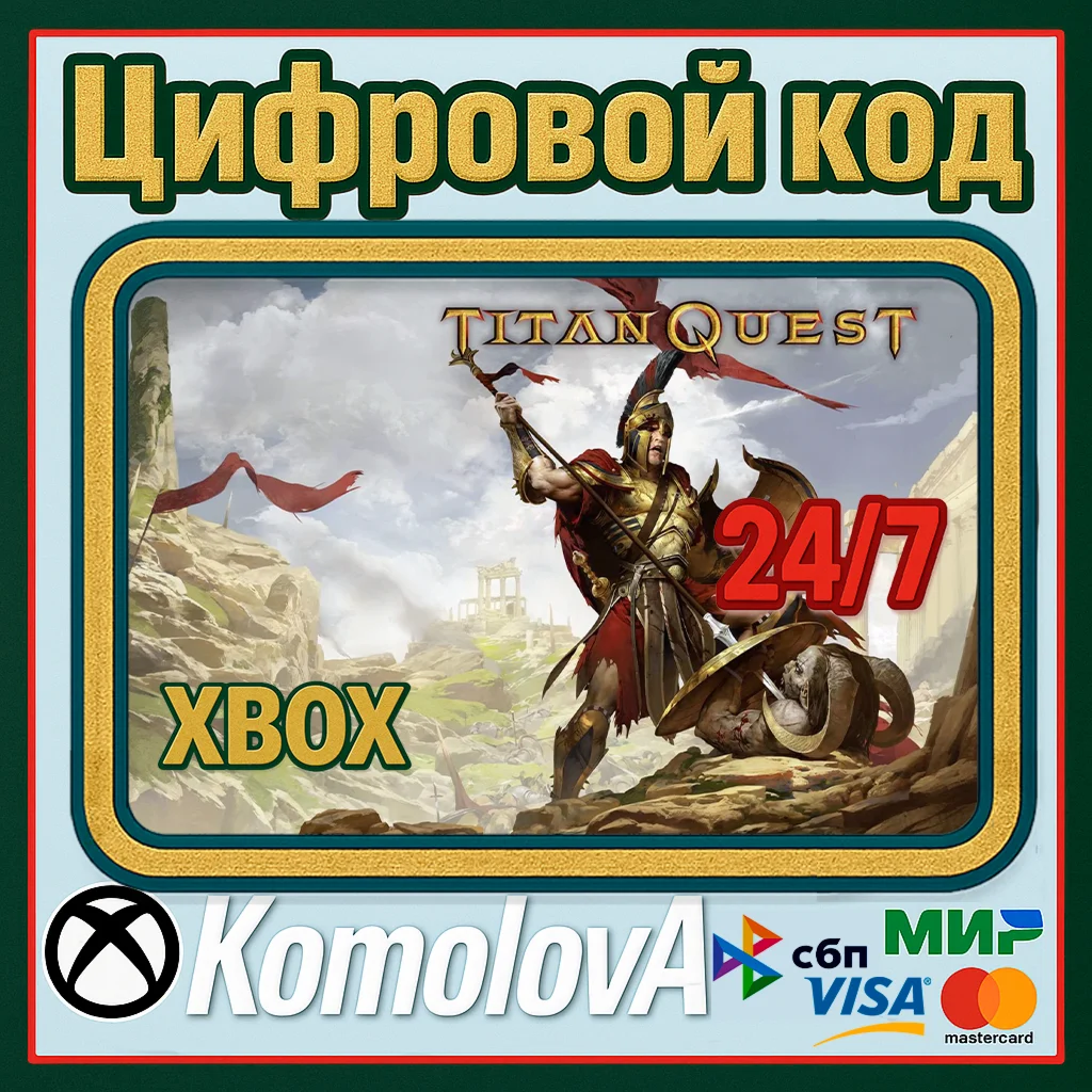 Titan Quest XBOX ONE / XBOX SERIES XS / КЛЮЧ