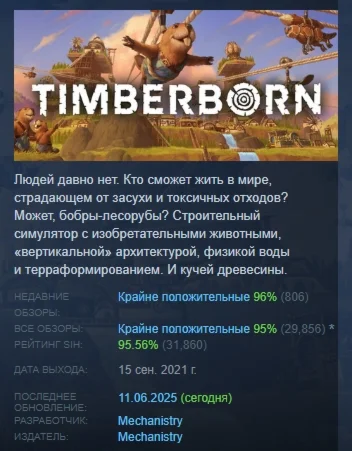 Timberborn АВТОДОСТАВКА STEAM РОССИЯ