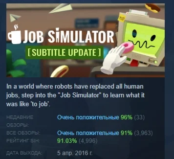 Job Simulator АВТОДОСТАВКА STEAM РОССИЯ