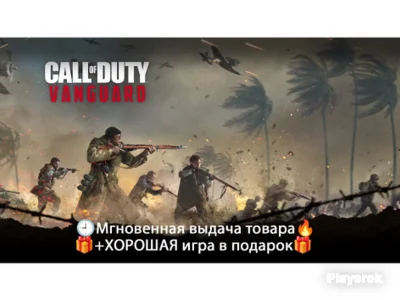 Call of Duty: Vanguard 2021 Steam  НЕ аренда