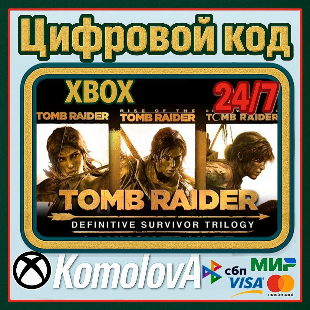 Tomb Raider Definitive Survivor Trilogy XBOX КЛЮЧ