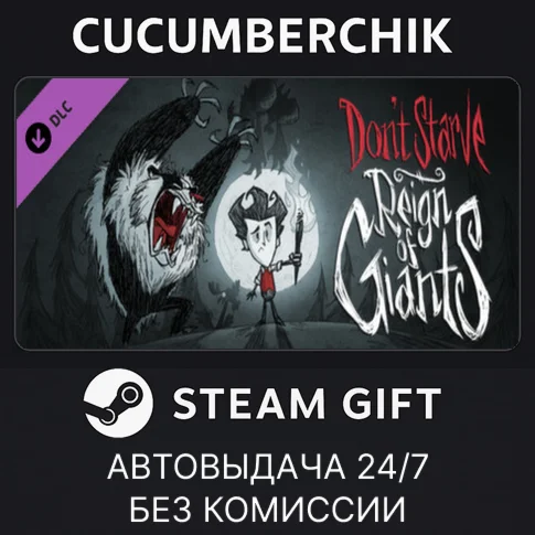 Dont Starve - Reign of GiantsSTEAM GIFT AUTORU/ДР