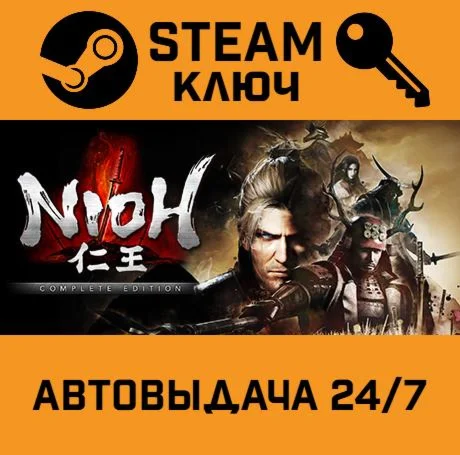 Nioh: Complete Edition STEAM-ключ Россия Global