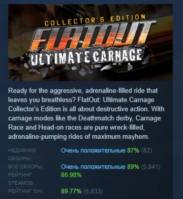 FlatOut: Ultimate Carnage Collectors Edition STEAM РФ