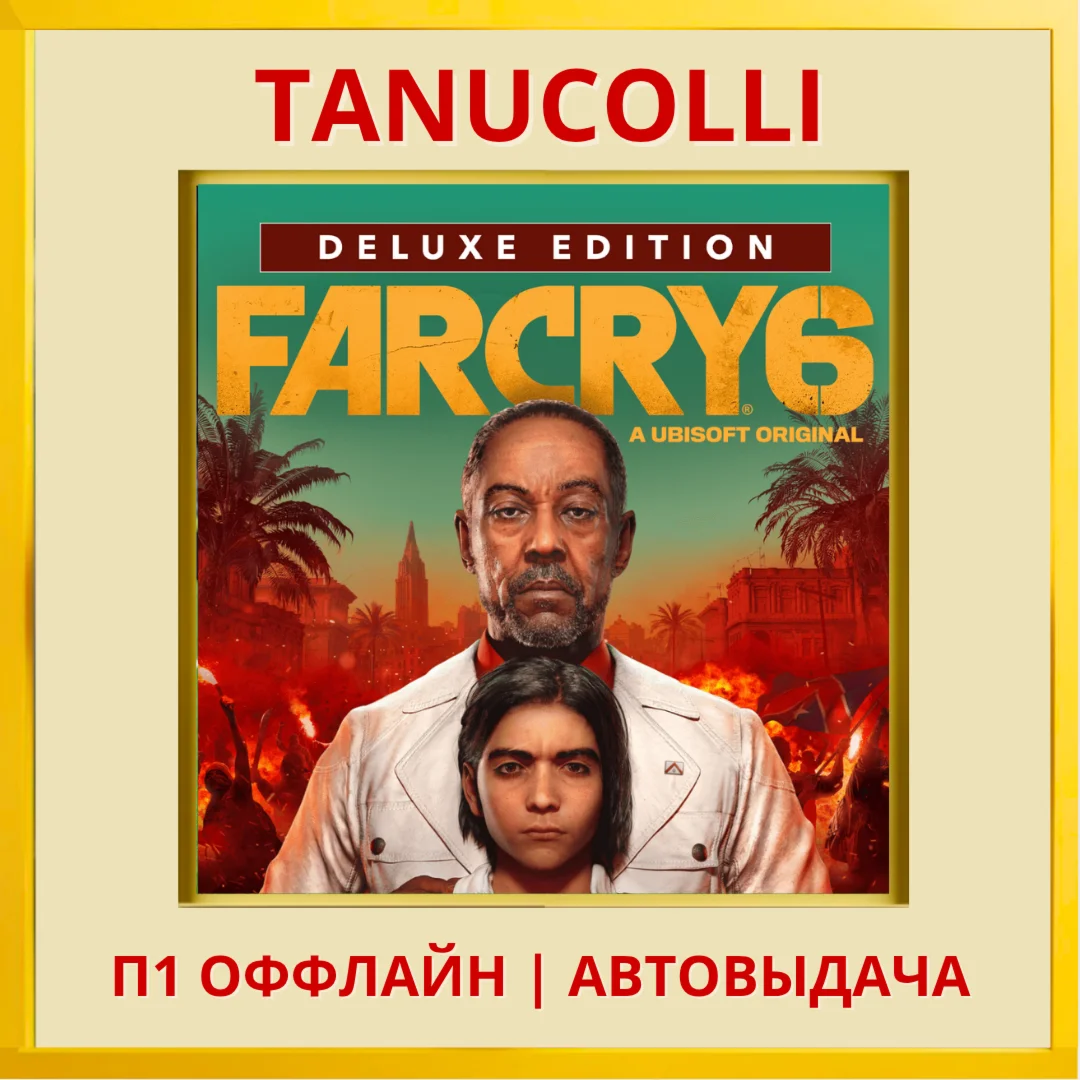 Far Cry 6 Deluxe PS5/RU П1 - Оффлайн