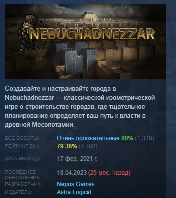NEBUCHADNEZZAR STEAM KEY REGION FREE GLOBAL+РОССИЯ