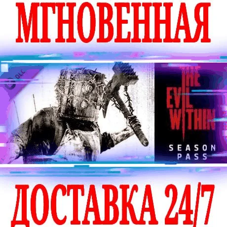 The Evil Within Season Pass DLC 3 в 1 STEAMКЛЮЧ
