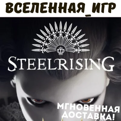 Steelrising РФ/СНГ STEAM КЛЮЧ